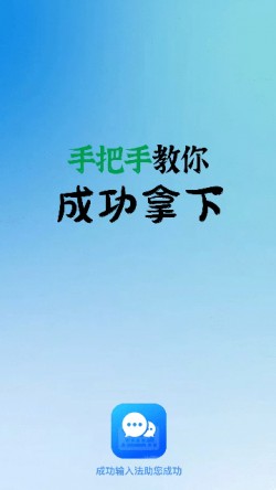 成功输入法下载安装最新版3