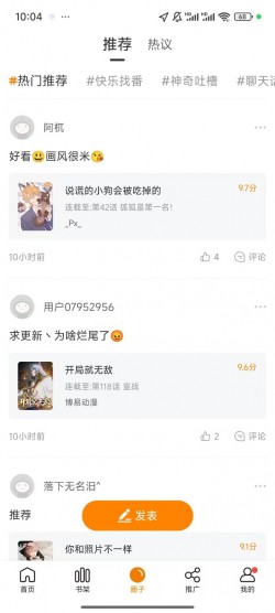 漫画社无广告版下载安装3