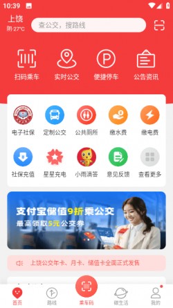 饶城通公交最新版下载3