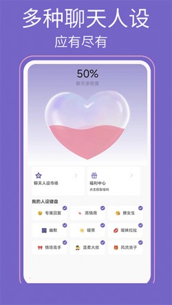 高情商输入法免费版聊天回复神器3