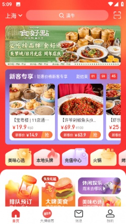美味不用等app下载4