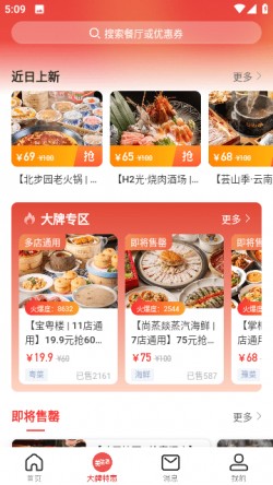 美味不用等app下载3