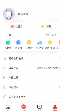 美味不用等app下载2