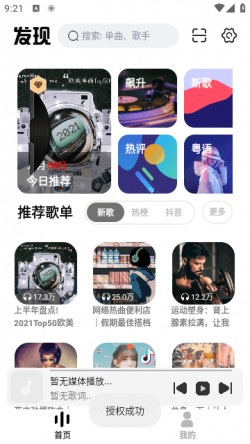 云母音乐软件官方下载安装手机版4