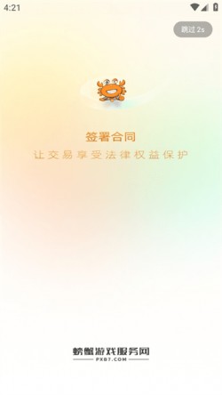 螃蟹账号交易平台下载2