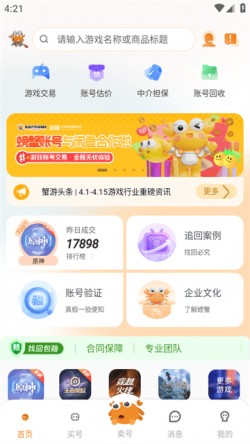 螃蟹账号交易平台下载5