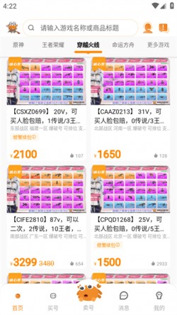 螃蟹账号交易平台下载1