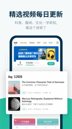 扇贝听力口语官方版下载2