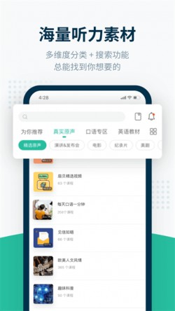 扇贝听力口语官方版下载1