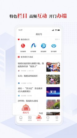 新重庆app手机下载1