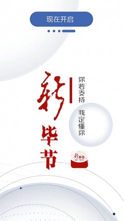 新毕节APP安卓客户端官方下载4
