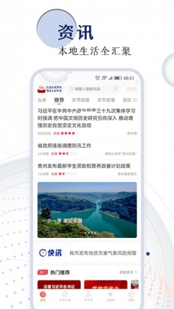 新毕节APP安卓客户端官方下载3