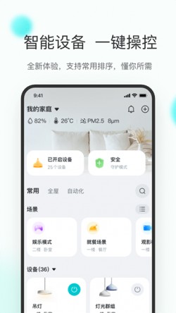 立林智慧生活app官方版3