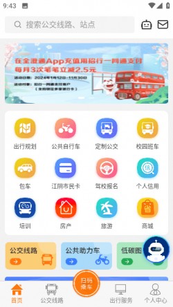 全澄通app下载4