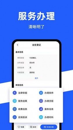 公安一网通办安卓版下载4