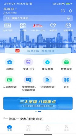 湘易办app官方版1