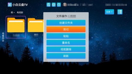 小白云盘追剧app1