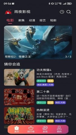 雨夜影视纯净版无广告2