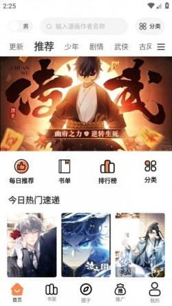 漫千绘漫画无广告版免费下载2