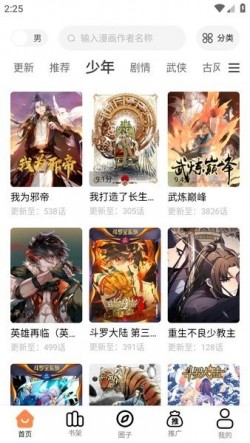 漫千绘漫画无广告版免费下载3
