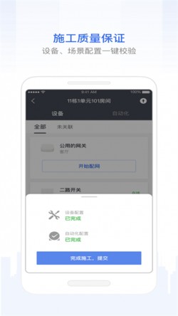 智慧工程app下载最新版本2