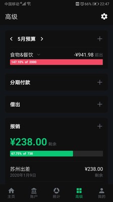 薄荷记账app官方下载安装3