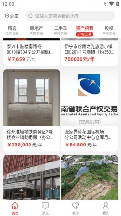 e交易平台手机版下载2