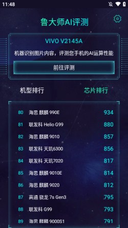 鲁大师ai评测手机版下载1