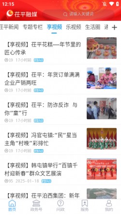 茌平融媒2025官方下载4