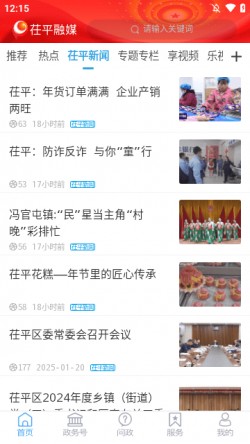 茌平融媒2025官方下载5