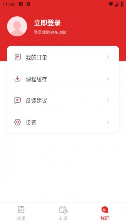 学而思大学生软件下载官方版1