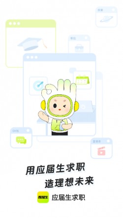 应届生求职手机版下载4