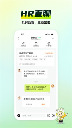 应届生求职手机版下载3