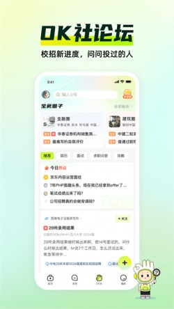 应届生求职手机版下载1