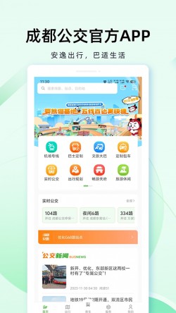 成都公交线路查询4