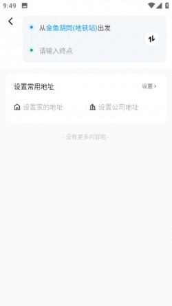合肥公交app官方下载安装3
