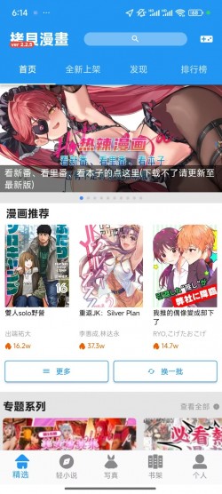 拷贝漫画最新版本2.2.5