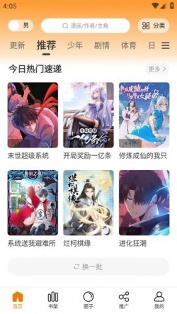 酷漫熊app官方下载无广告版3