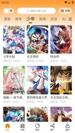 美漫园漫画app下载官方2