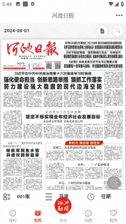 头条河池新闻手机最新版下载3