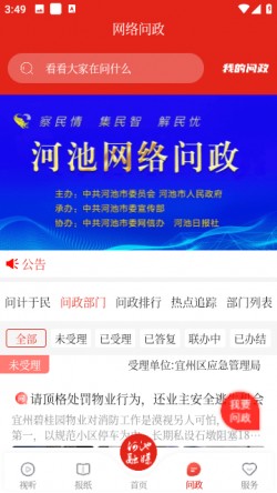 头条河池新闻手机最新版下载4