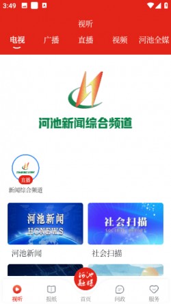 头条河池新闻手机最新版下载5