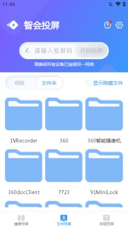 智会投屏app下载2