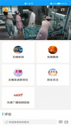 无棣融媒app手机客户端3