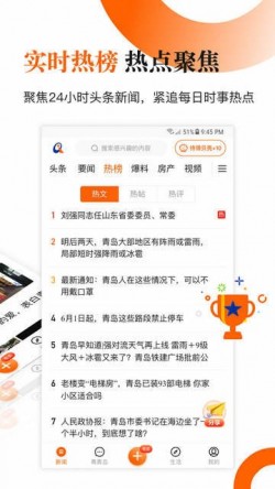 青岛新闻app下载3