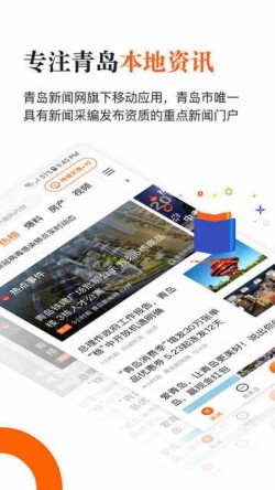 青岛新闻app下载2