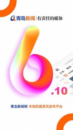 青岛新闻app下载4