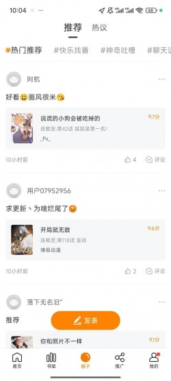 漫画社无广告版下载安装2