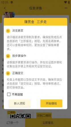 赚钱宝贝APP下载3