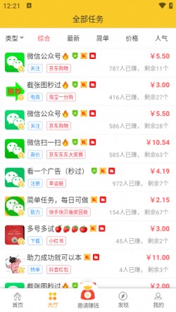 赚钱宝贝APP下载5